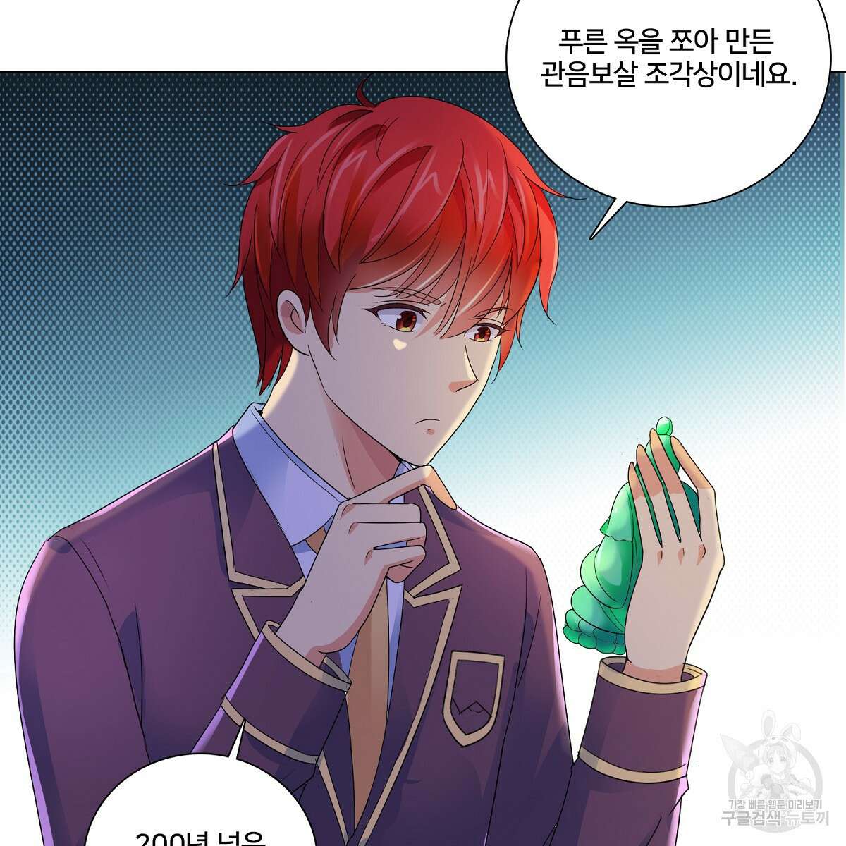 도시지존 시스템 68화 53