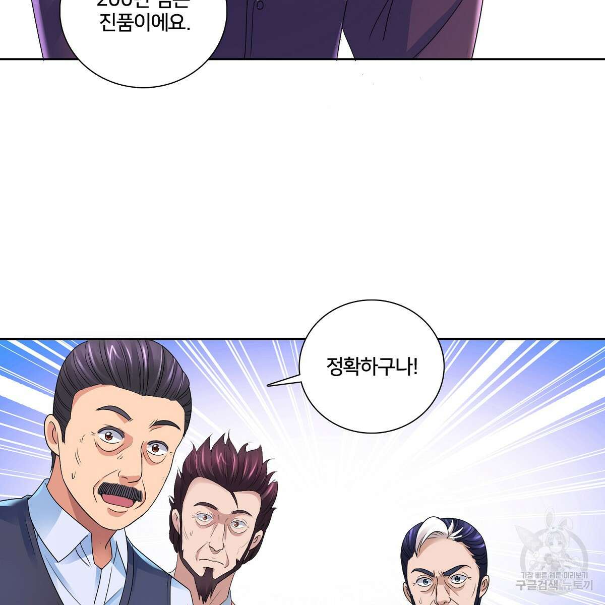 도시지존 시스템 68화 54