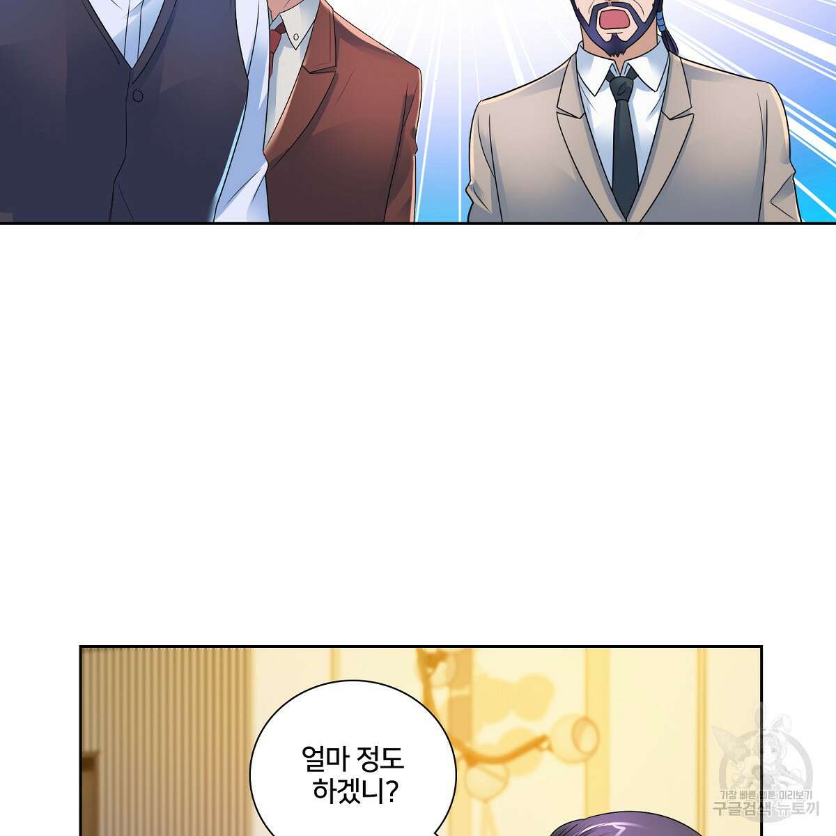 도시지존 시스템 68화 55