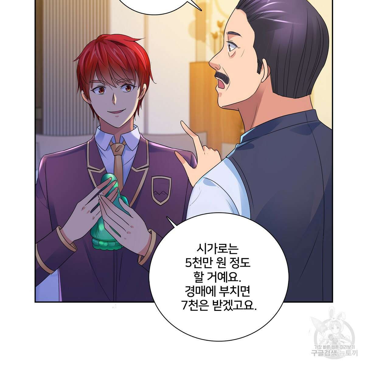 도시지존 시스템 68화 56