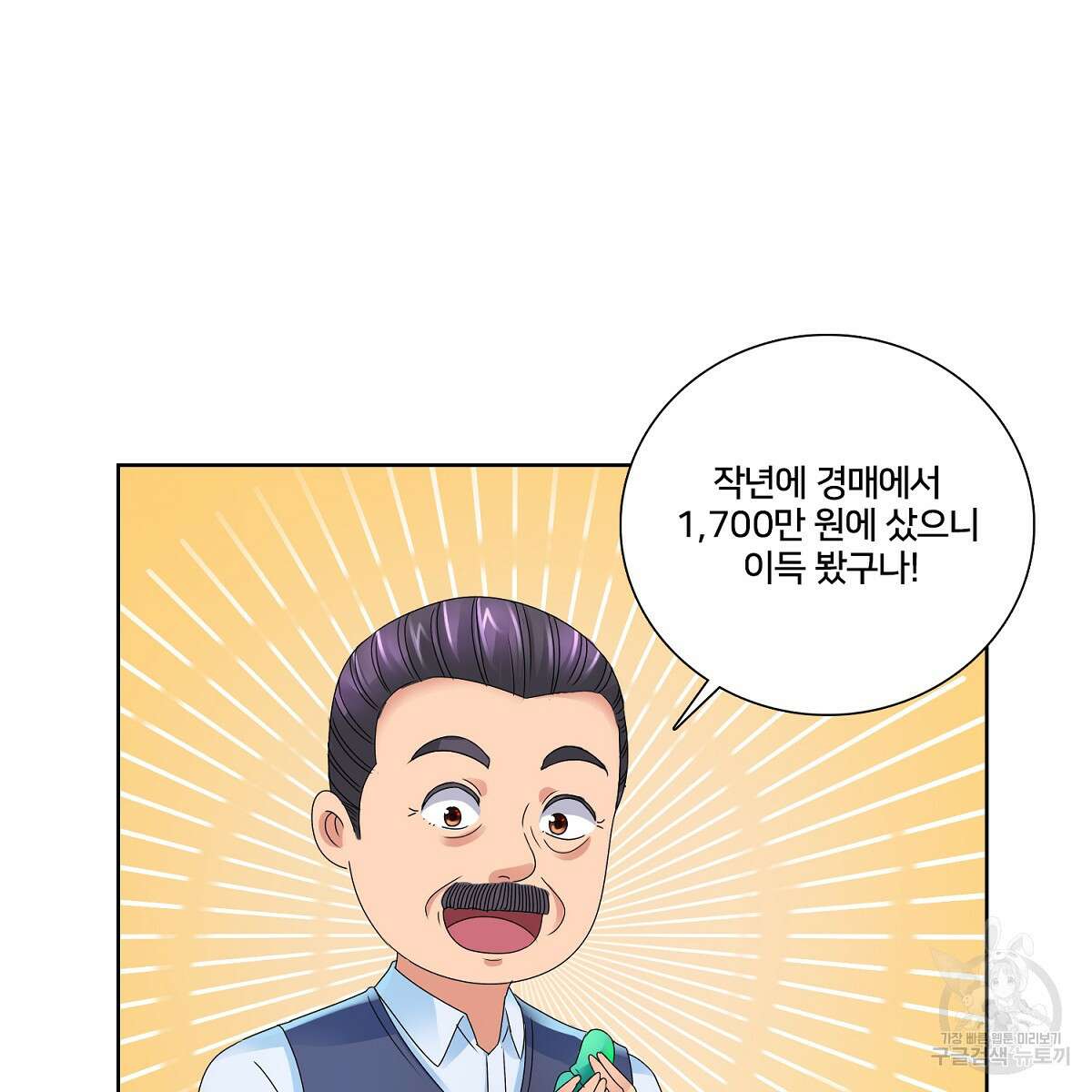 도시지존 시스템 68화 57