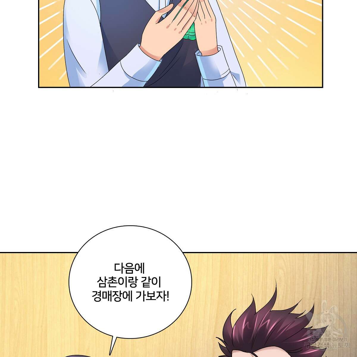 도시지존 시스템 68화 58