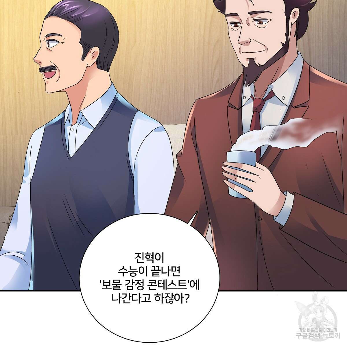 도시지존 시스템 68화 59