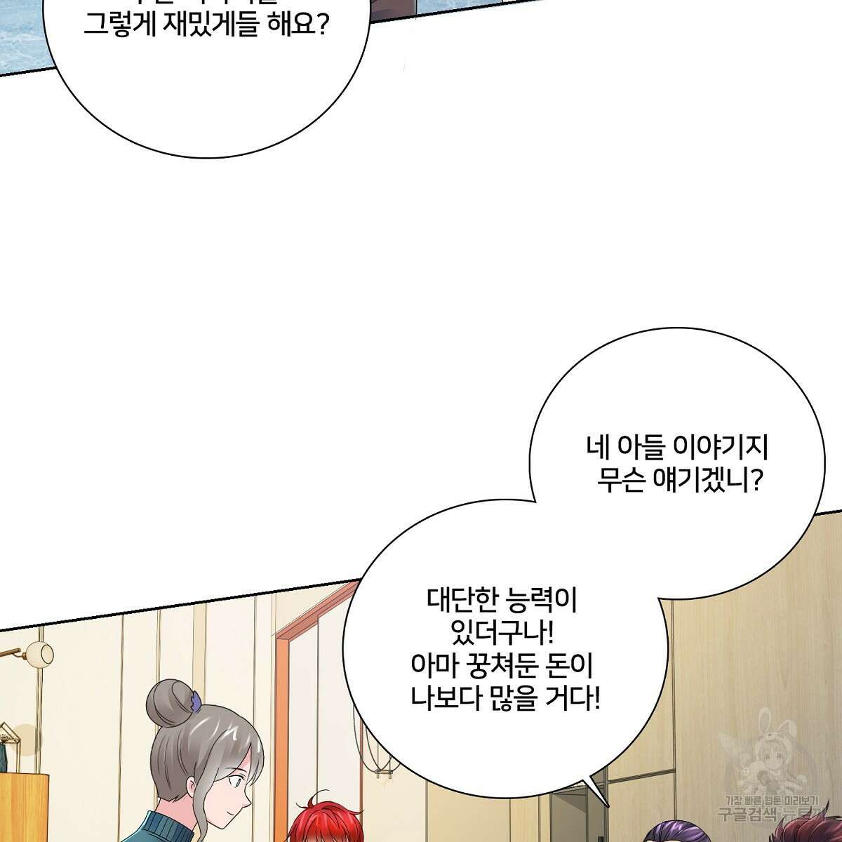 도시지존 시스템 68화 63