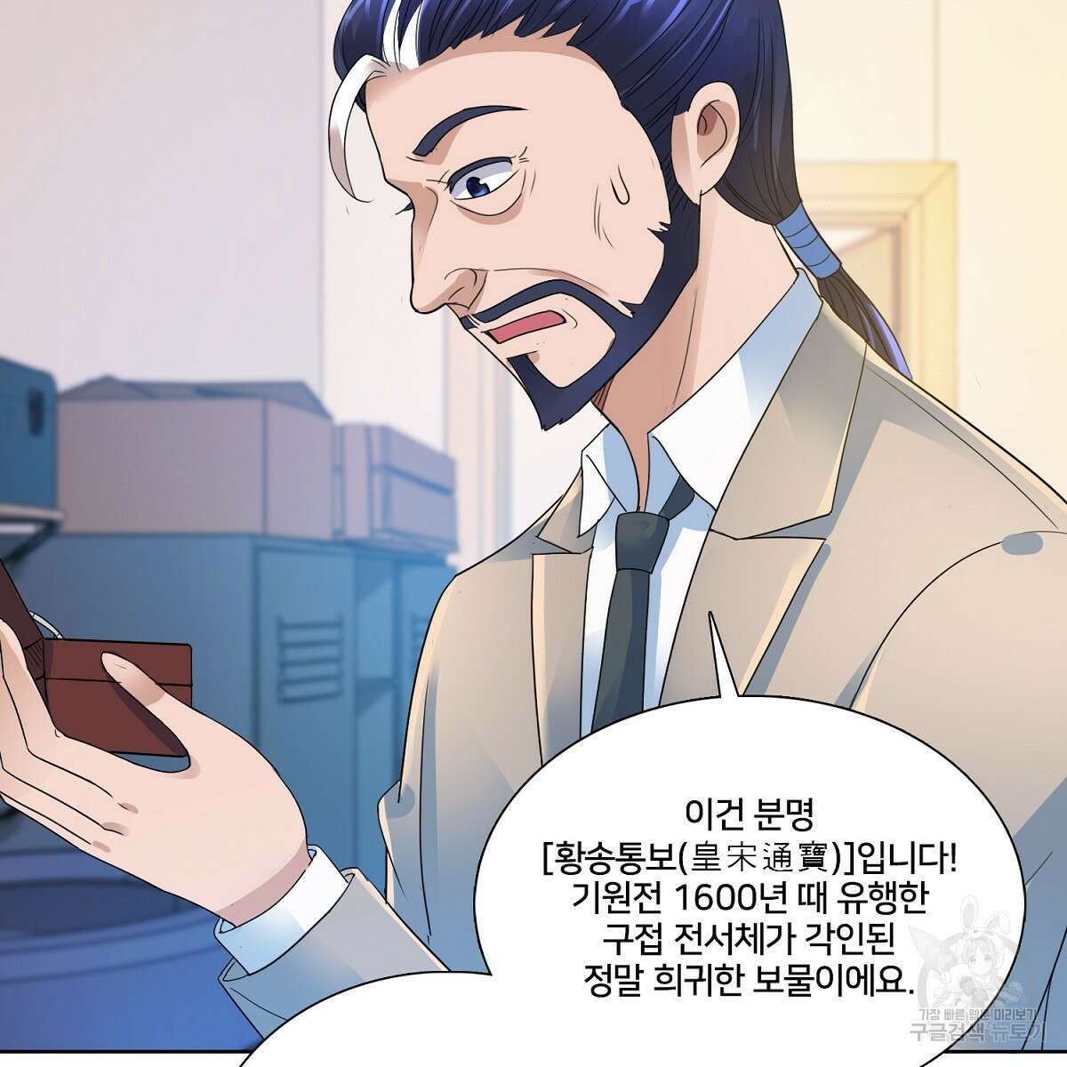 도시지존 시스템 68화 78