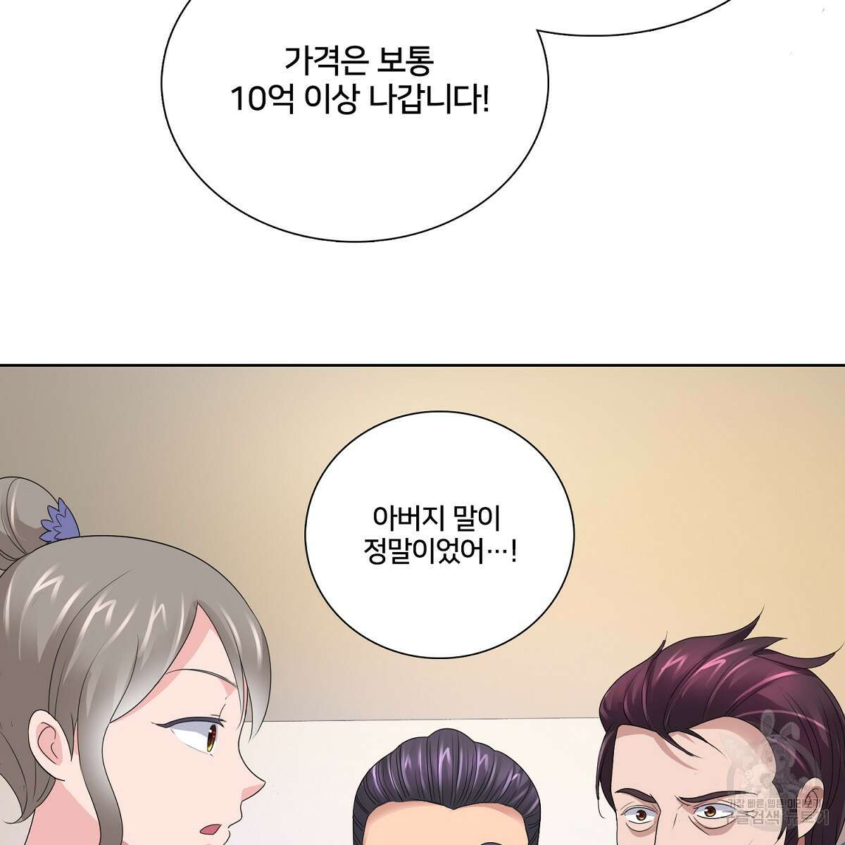 도시지존 시스템 68화 79