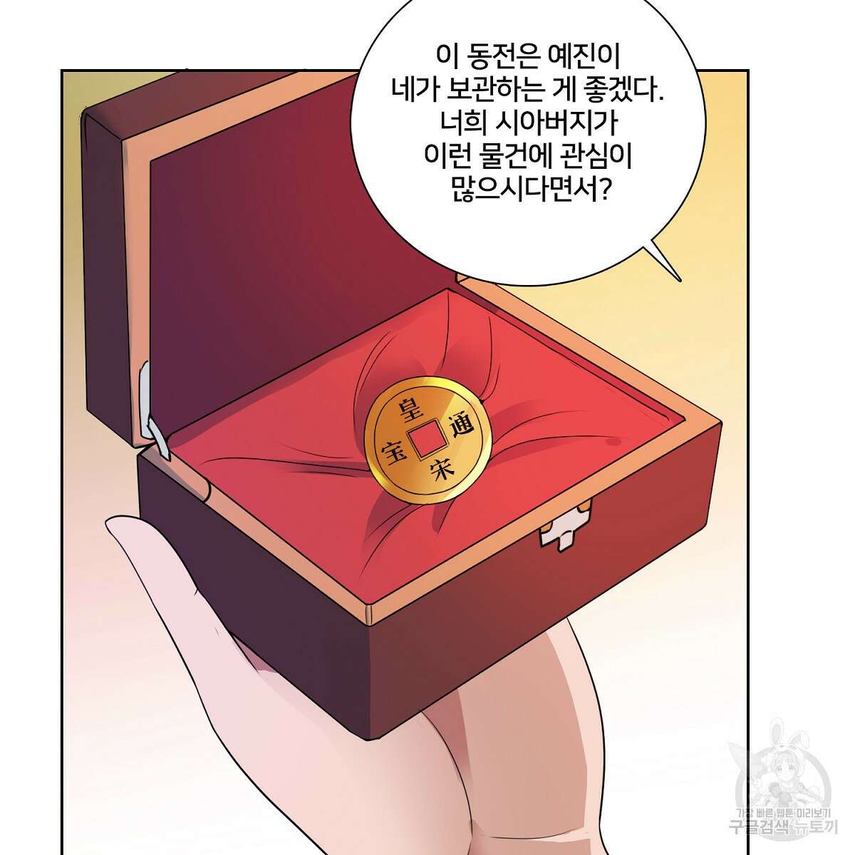 도시지존 시스템 68화 81