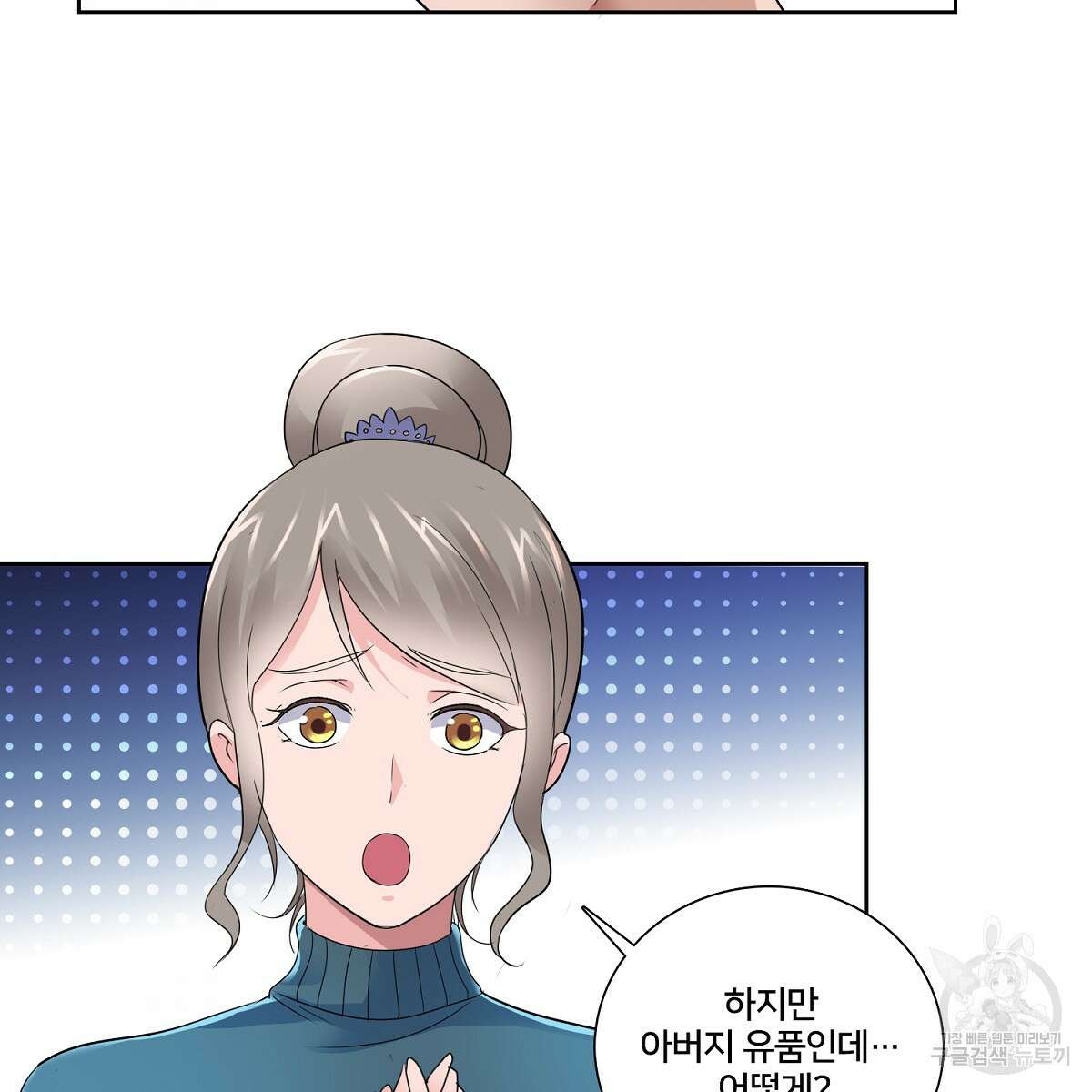 도시지존 시스템 68화 82