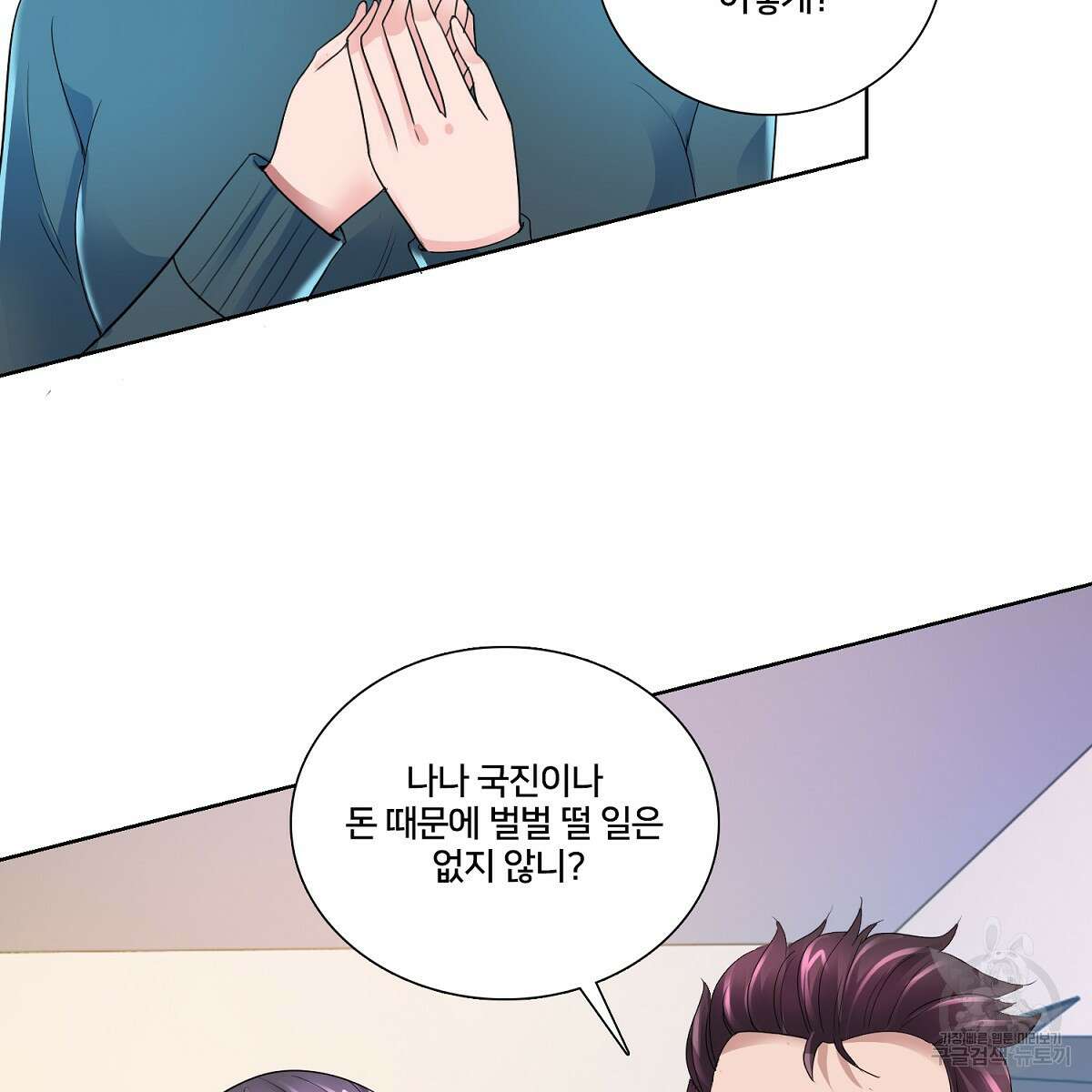 도시지존 시스템 68화 83