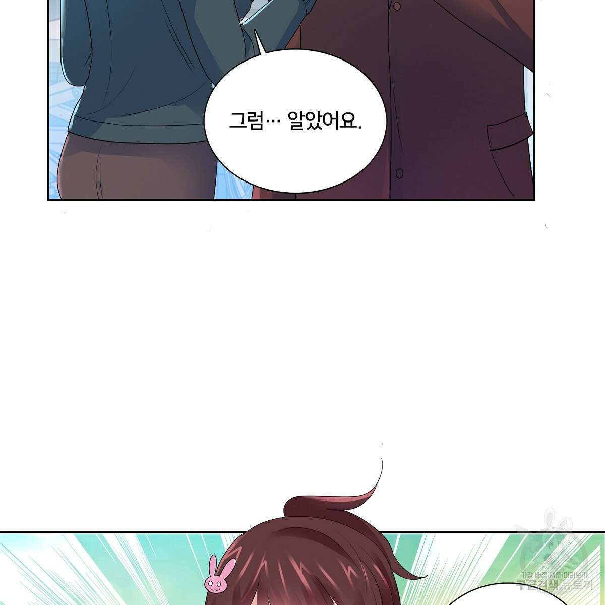 도시지존 시스템 68화 86