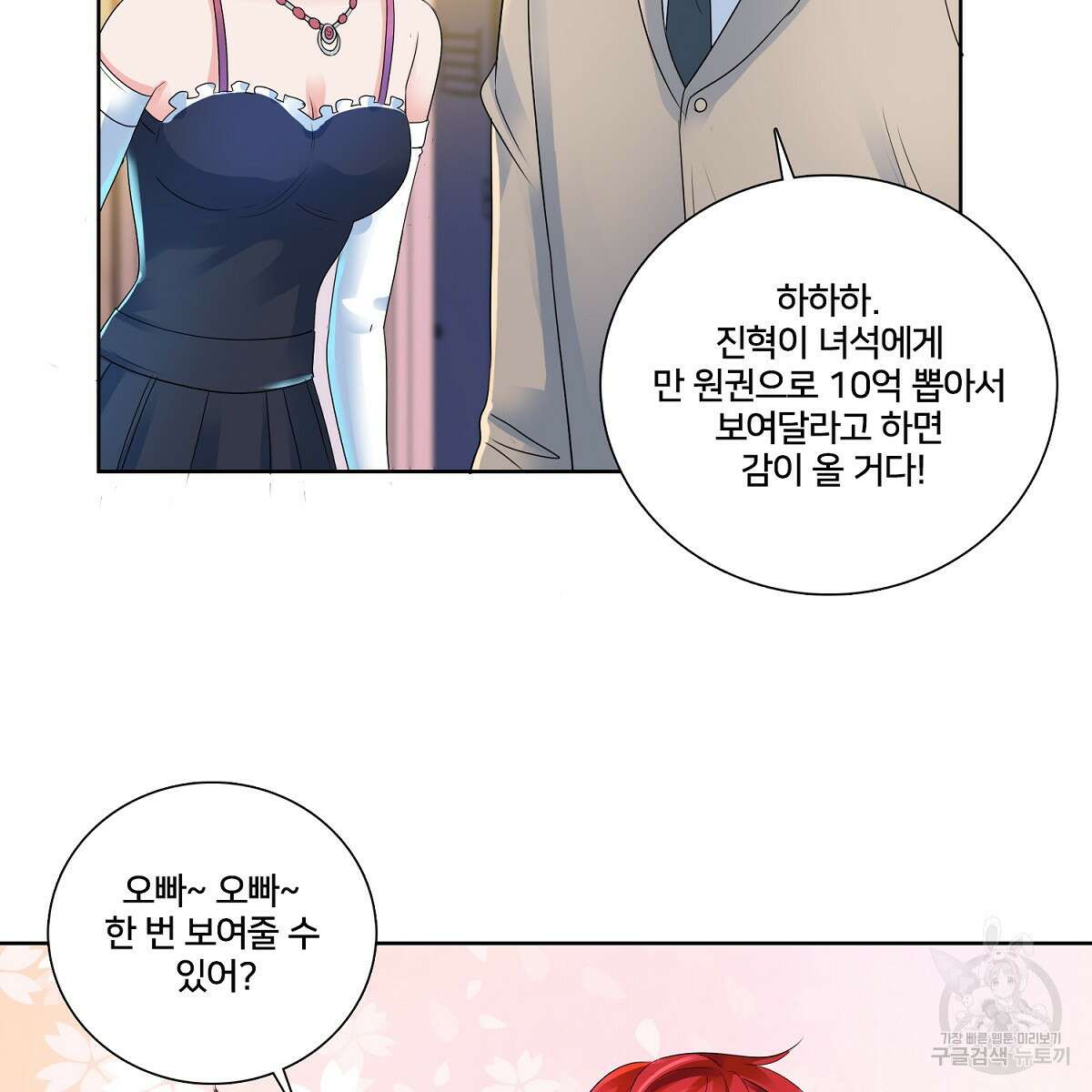 도시지존 시스템 68화 89
