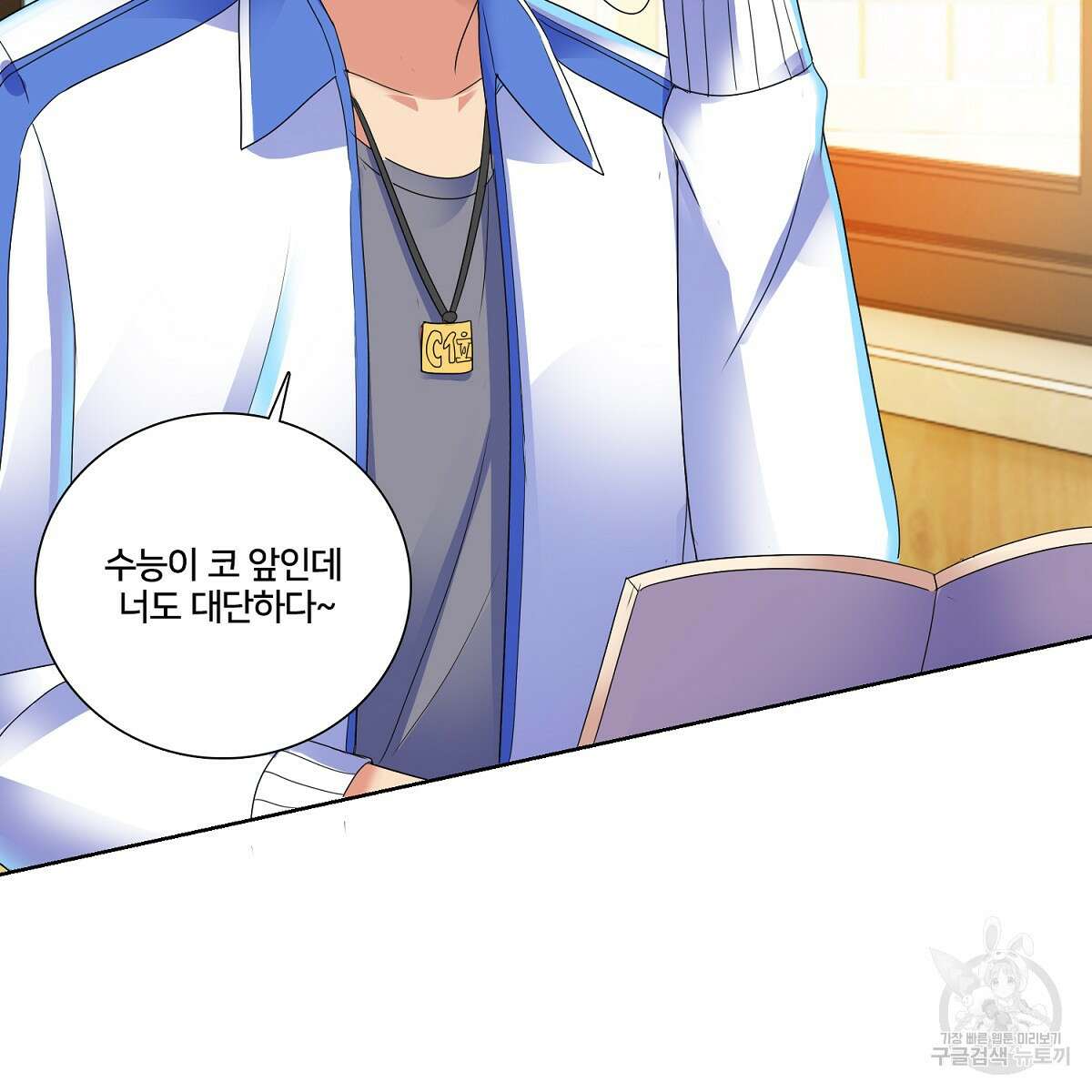 도시지존 시스템 68화 97