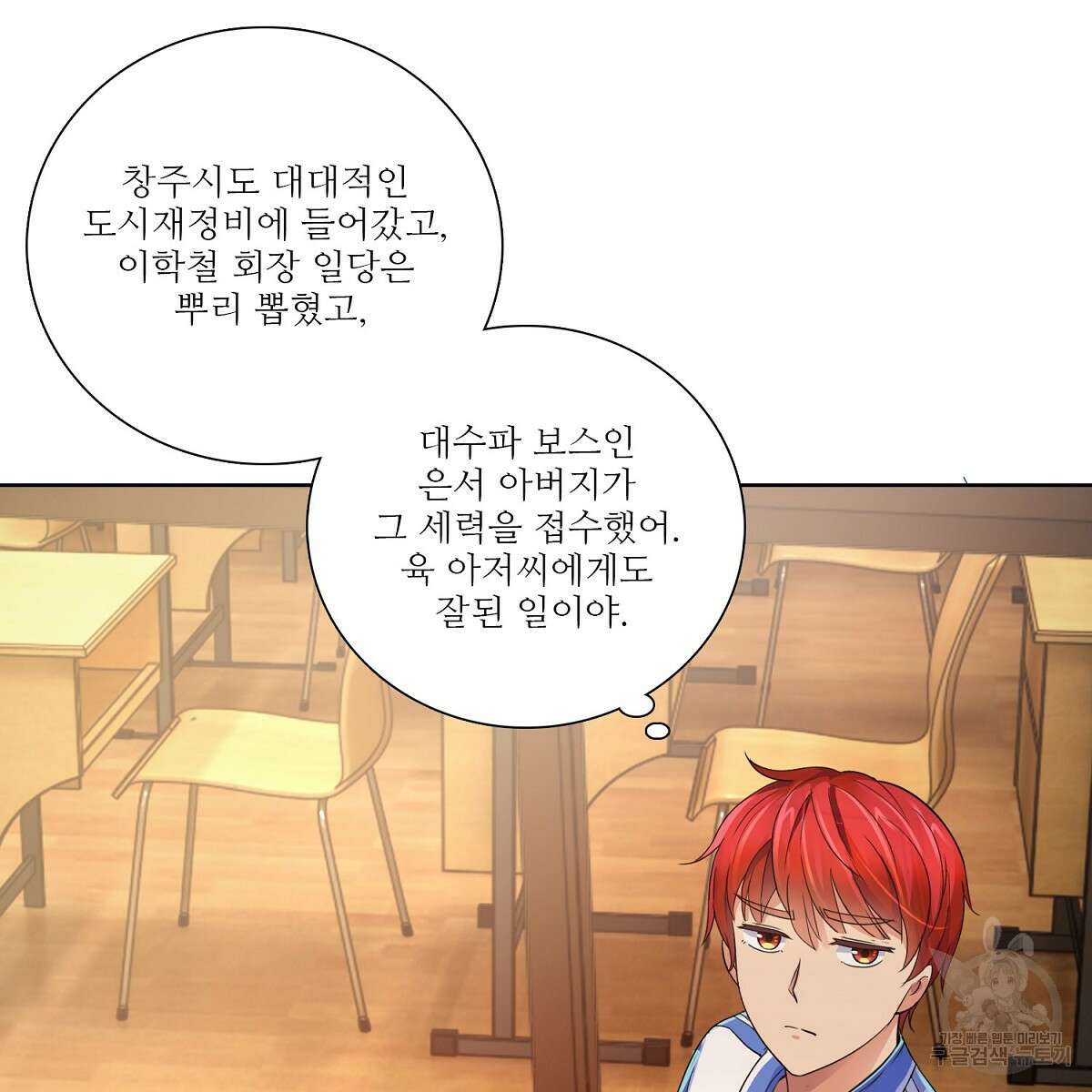 도시지존 시스템 68화 98