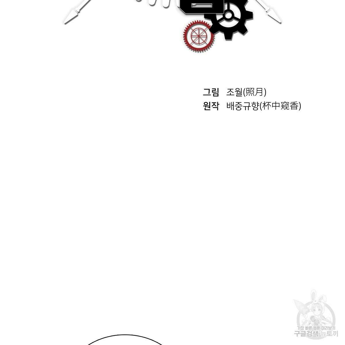 도시지존 시스템 78화 2