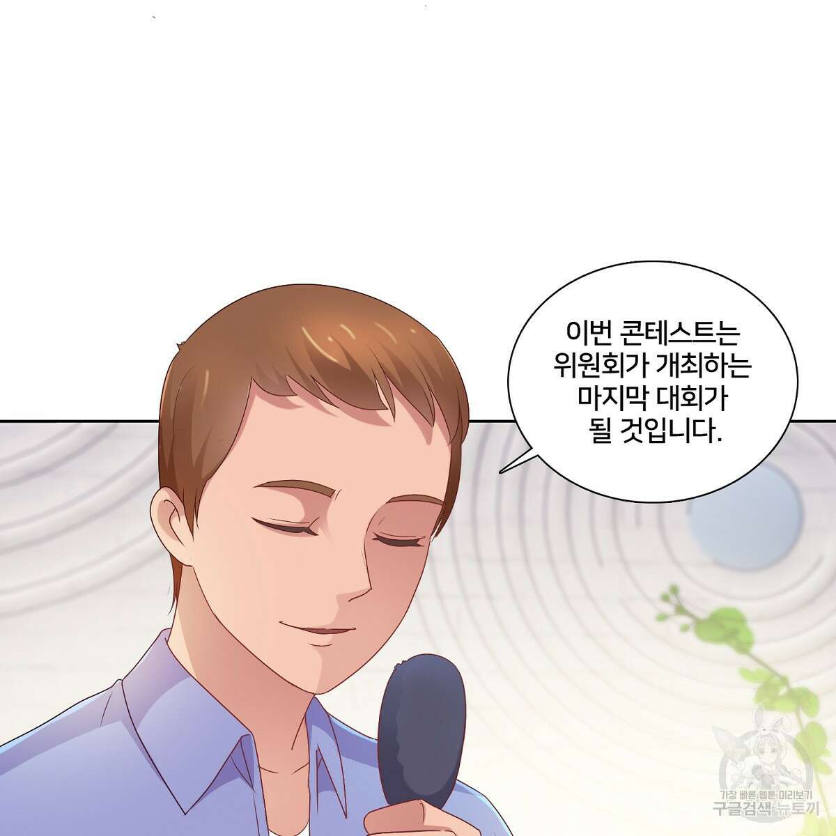 도시지존 시스템 78화 4