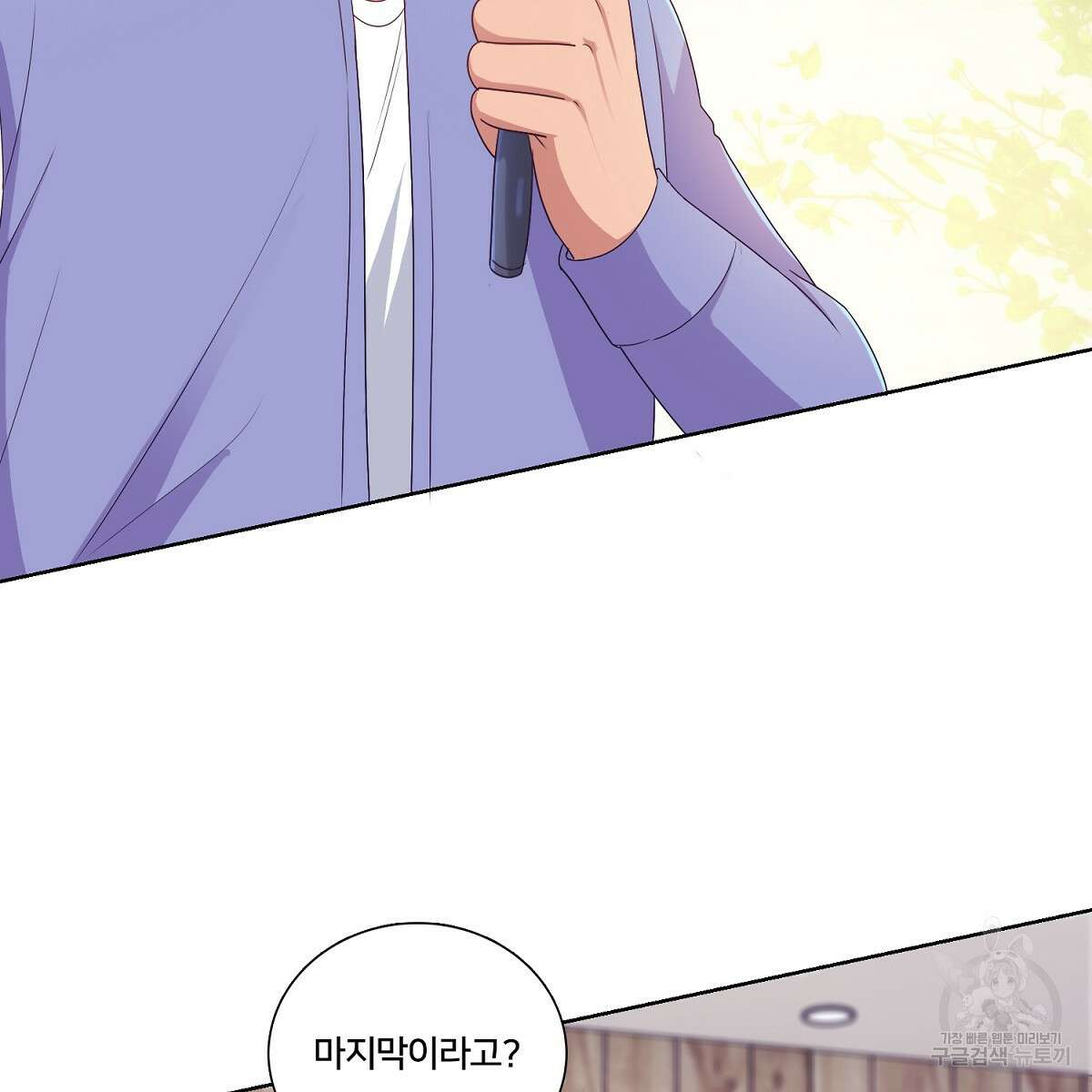 도시지존 시스템 78화 5