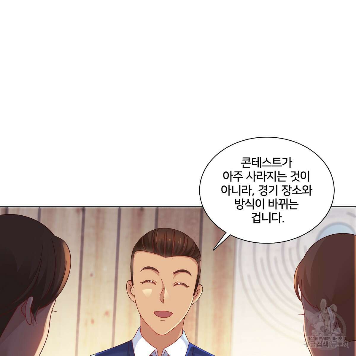도시지존 시스템 78화 7