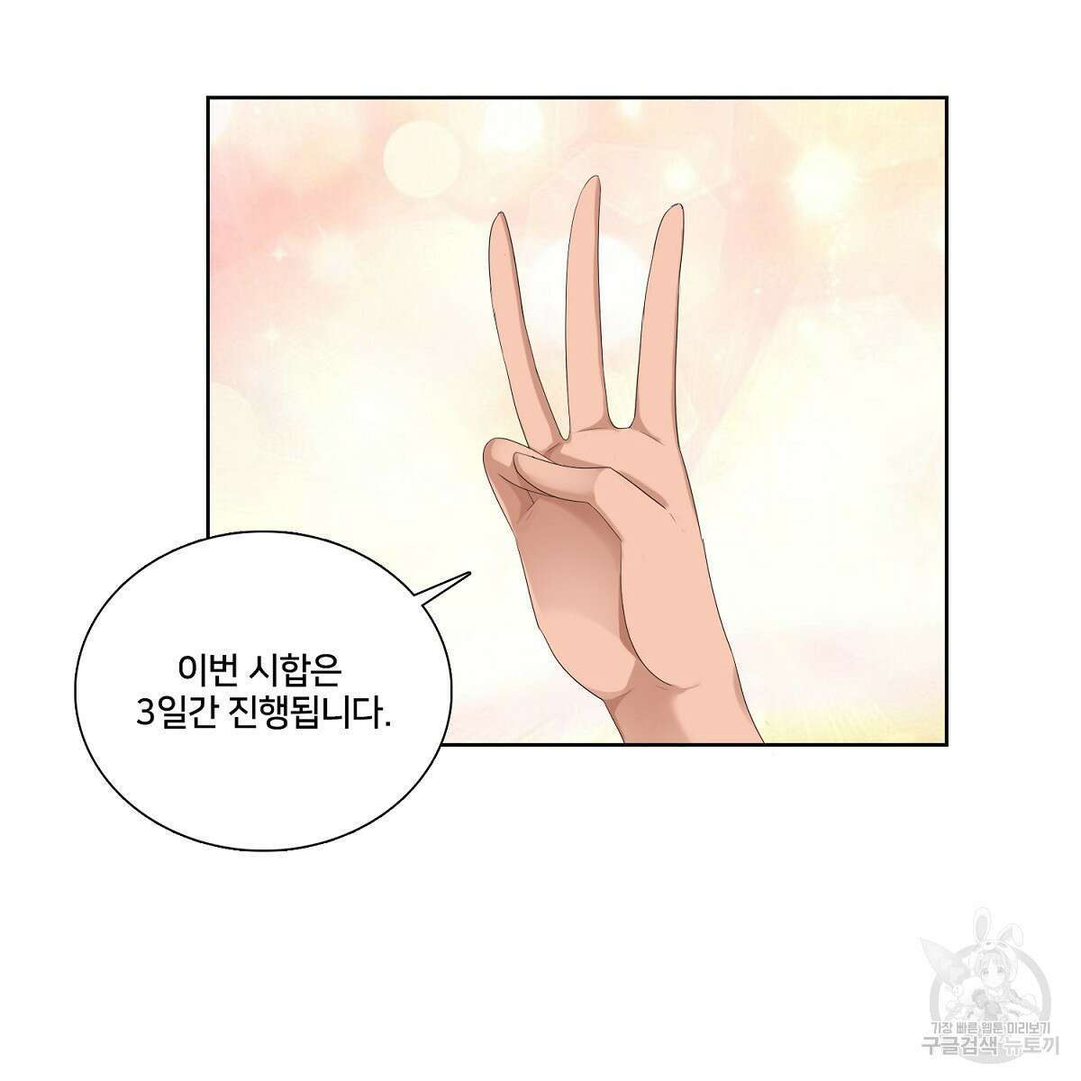 도시지존 시스템 78화 12