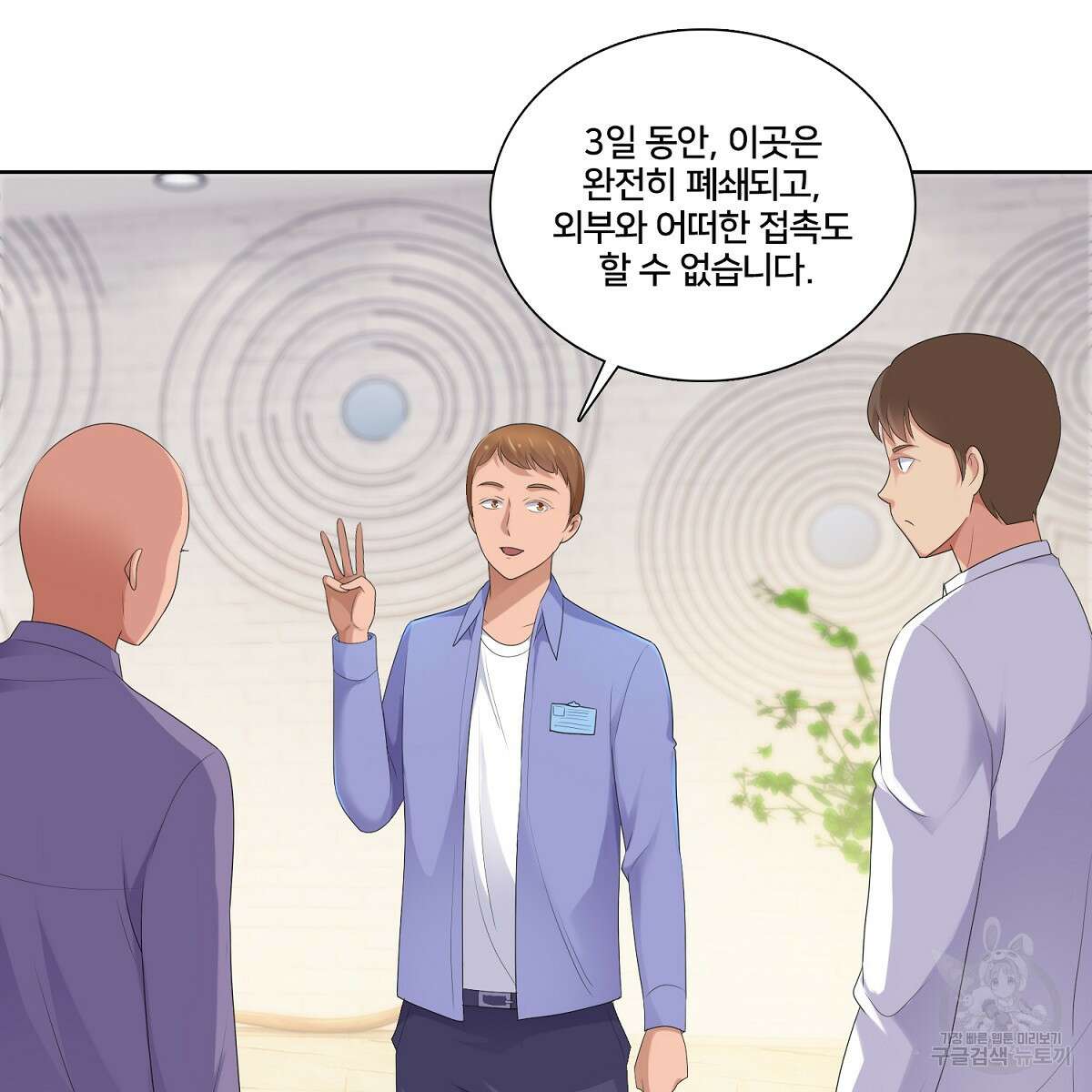 도시지존 시스템 78화 13