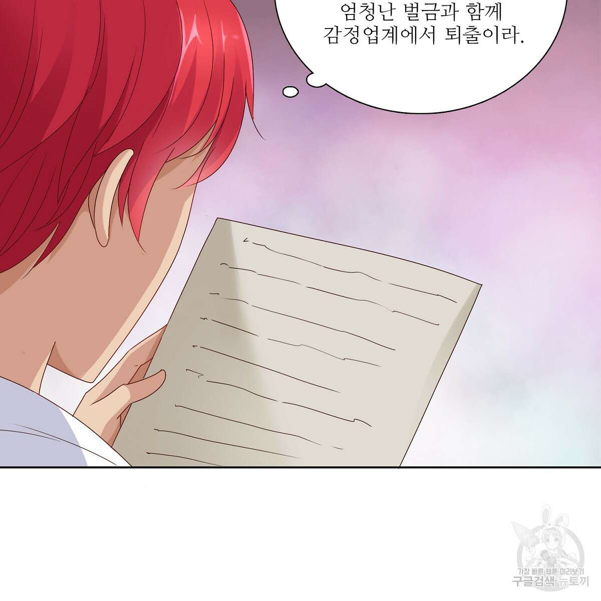 도시지존 시스템 78화 18