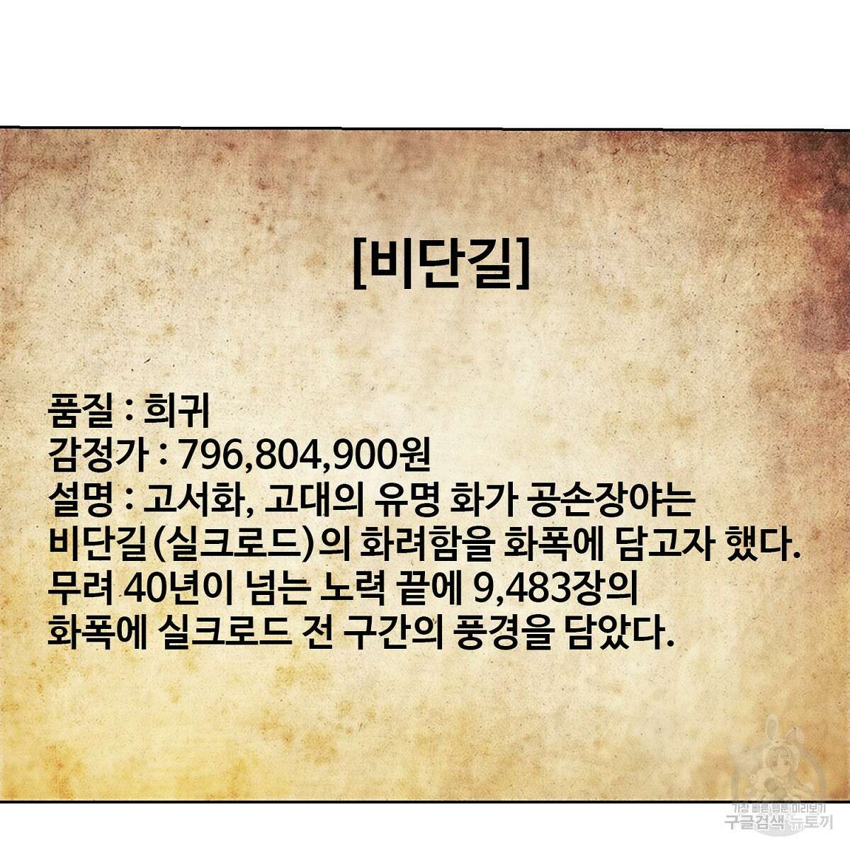 도시지존 시스템 78화 29