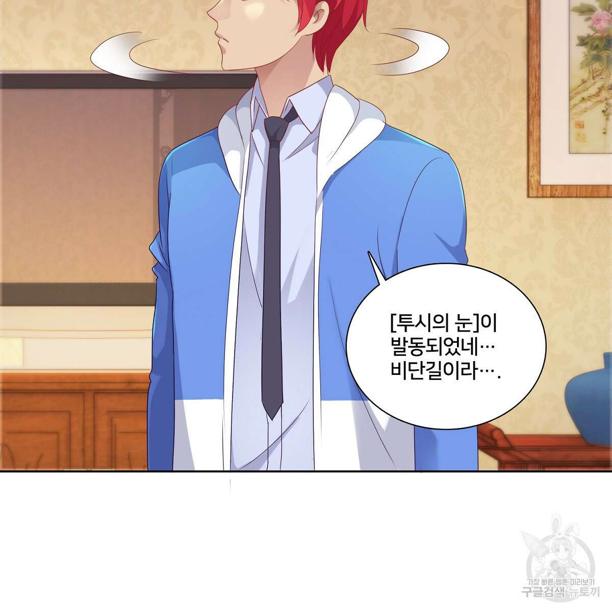 도시지존 시스템 78화 31