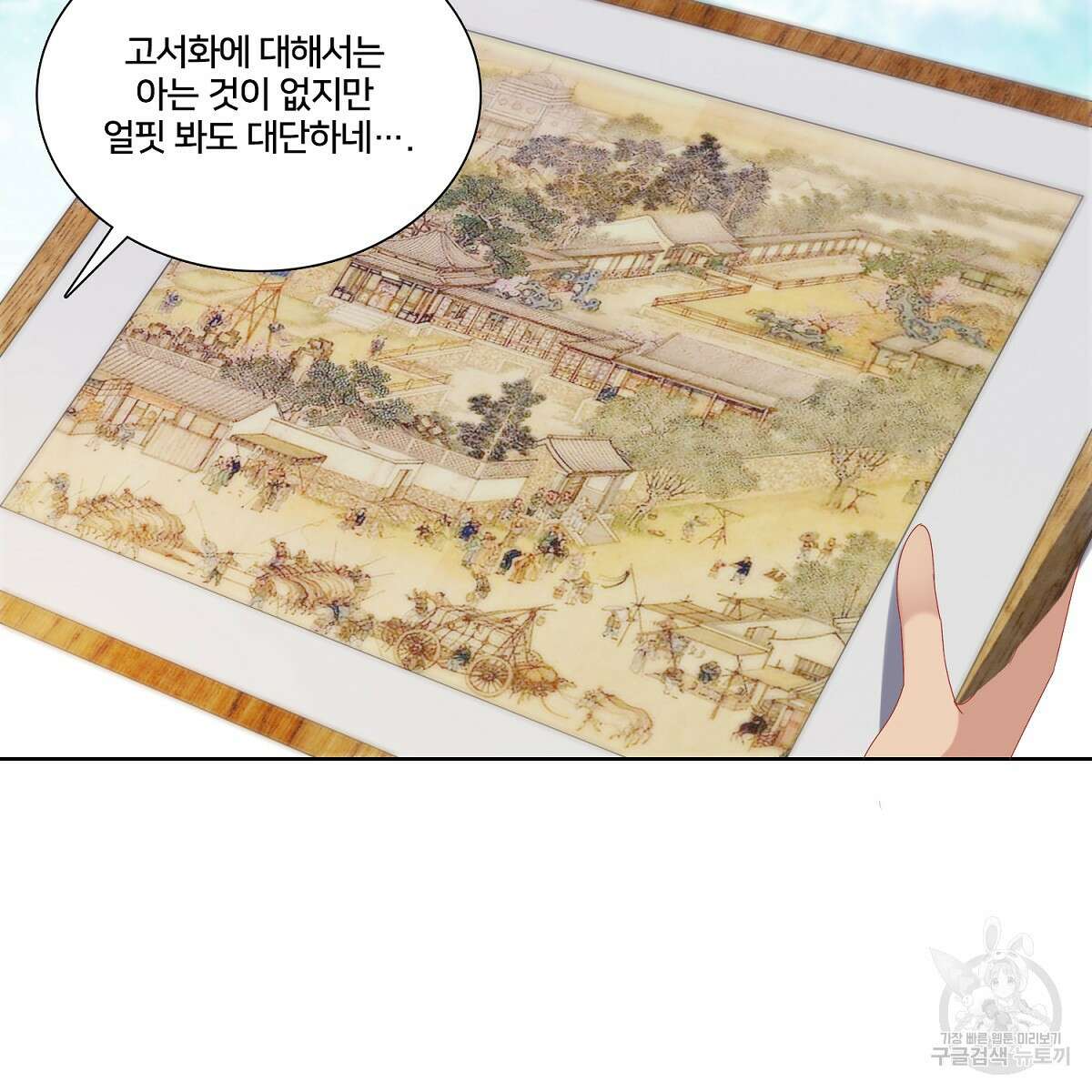 도시지존 시스템 78화 37