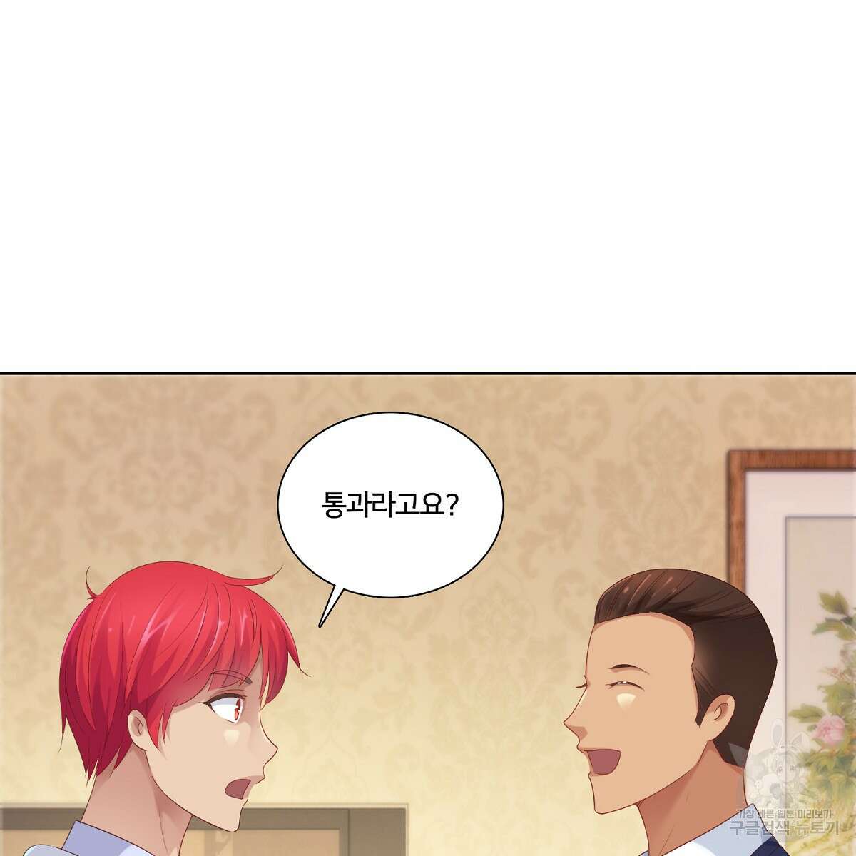 도시지존 시스템 78화 41