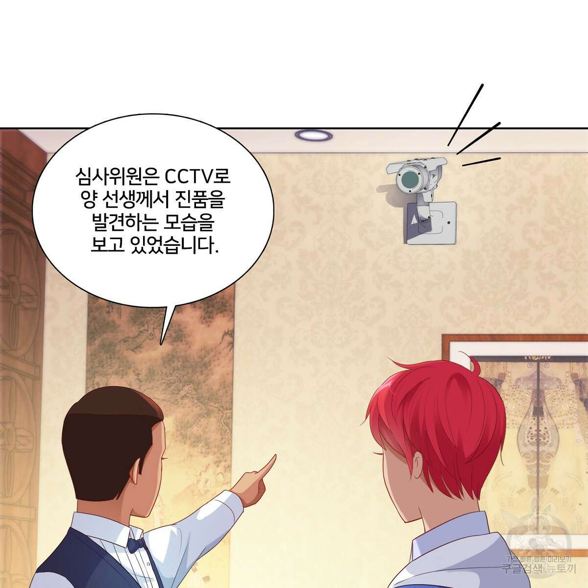 도시지존 시스템 78화 44