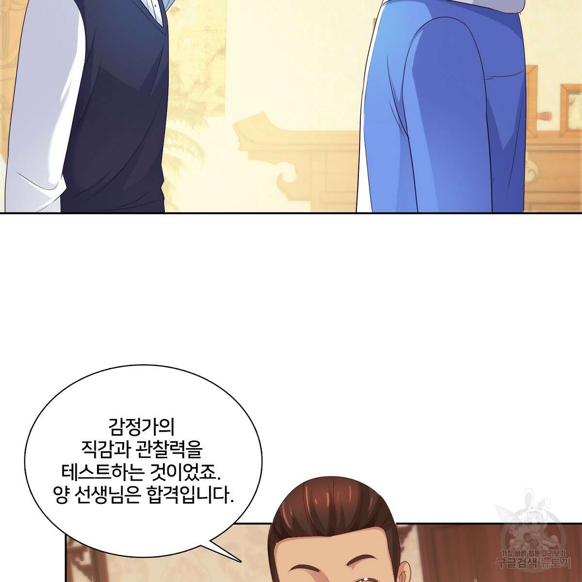 도시지존 시스템 78화 45