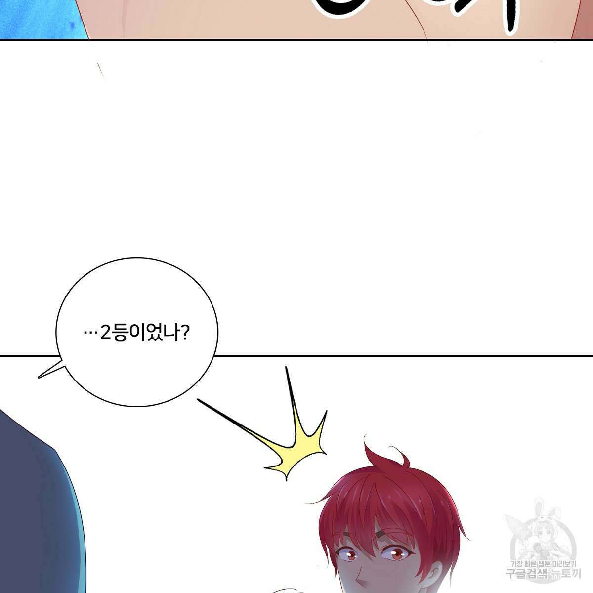 도시지존 시스템 78화 54