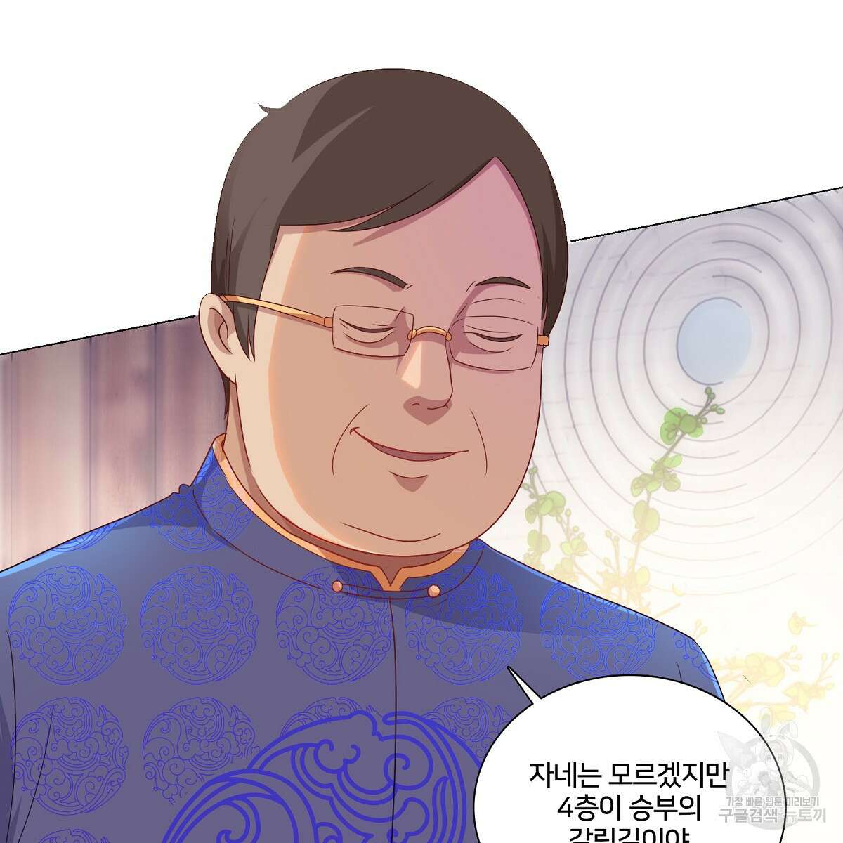 도시지존 시스템 78화 69