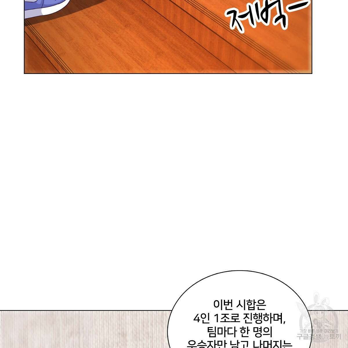 도시지존 시스템 78화 75