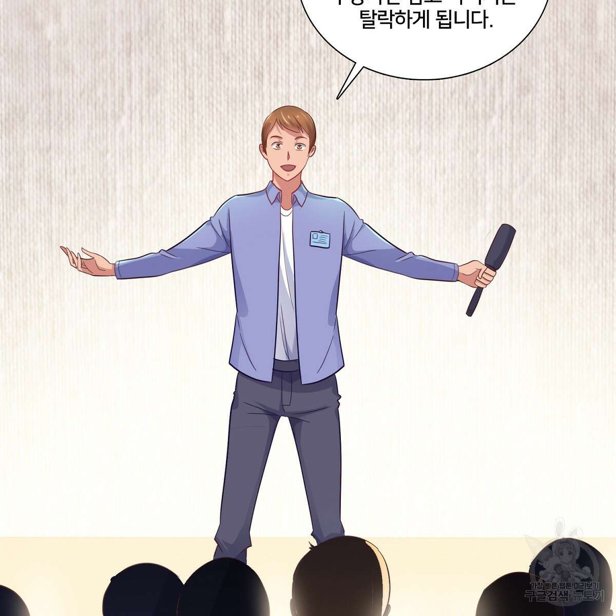 도시지존 시스템 78화 76