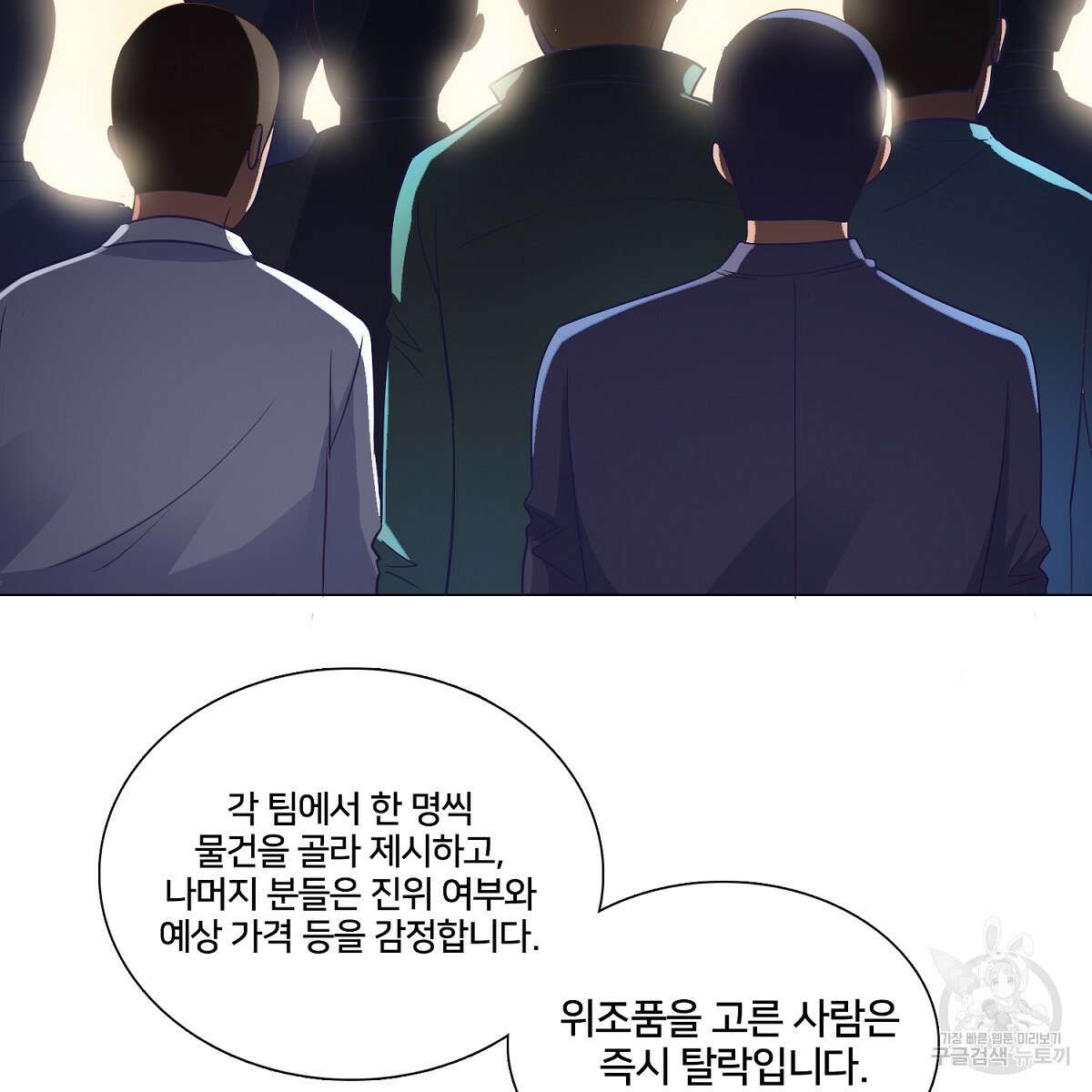 도시지존 시스템 78화 77