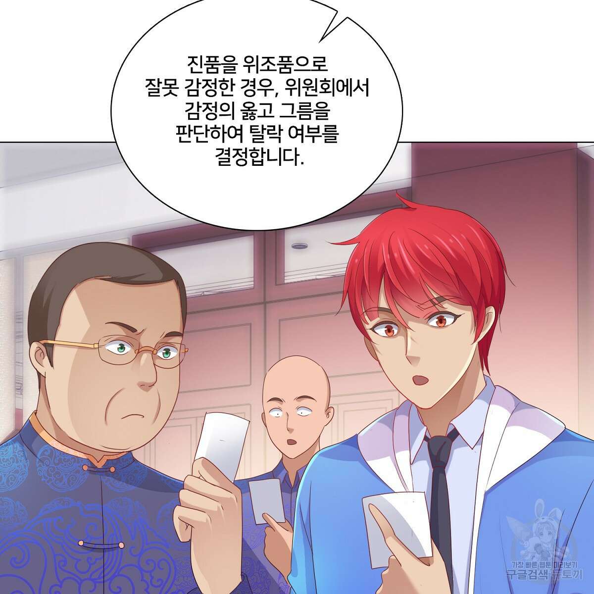 도시지존 시스템 78화 79