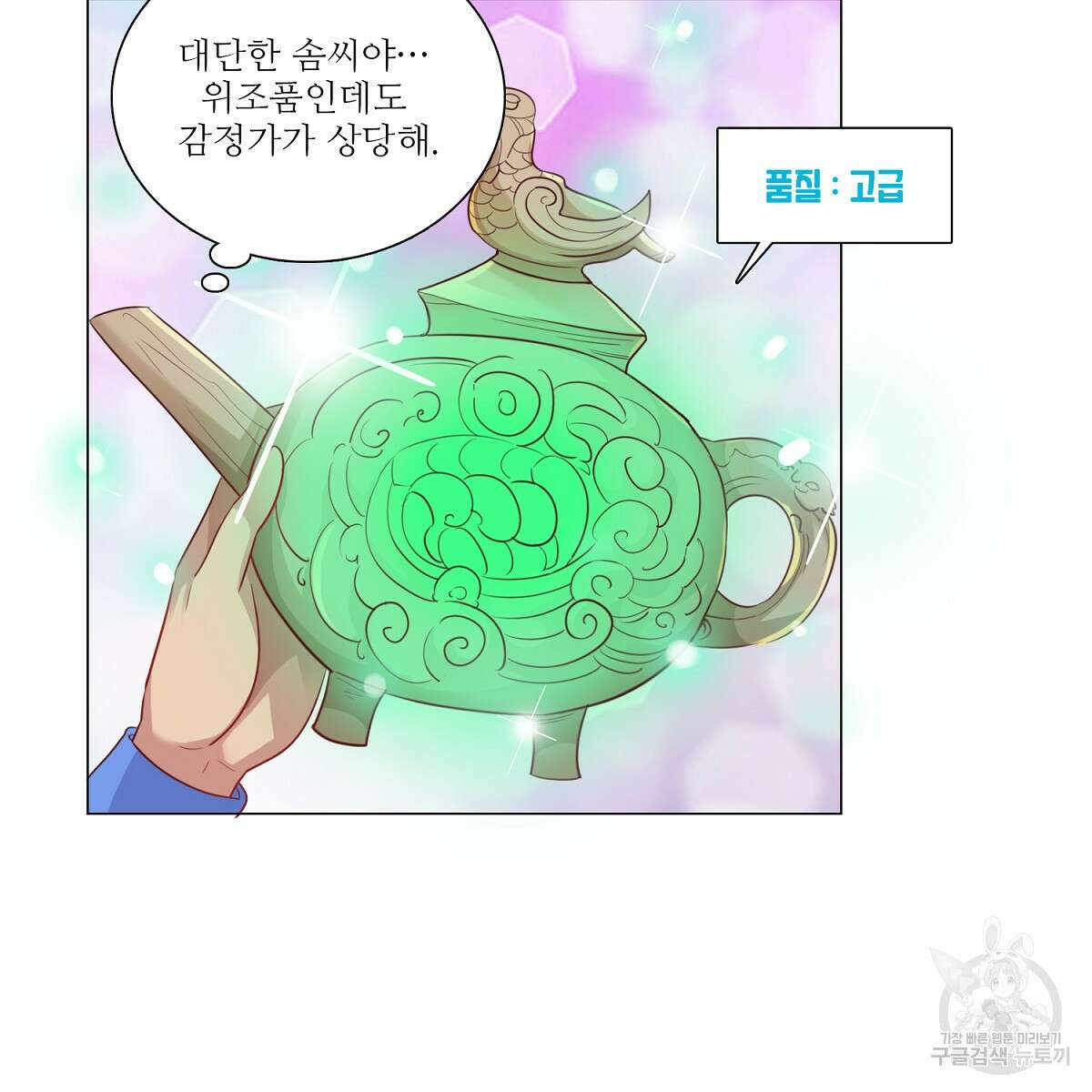 도시지존 시스템 78화 95