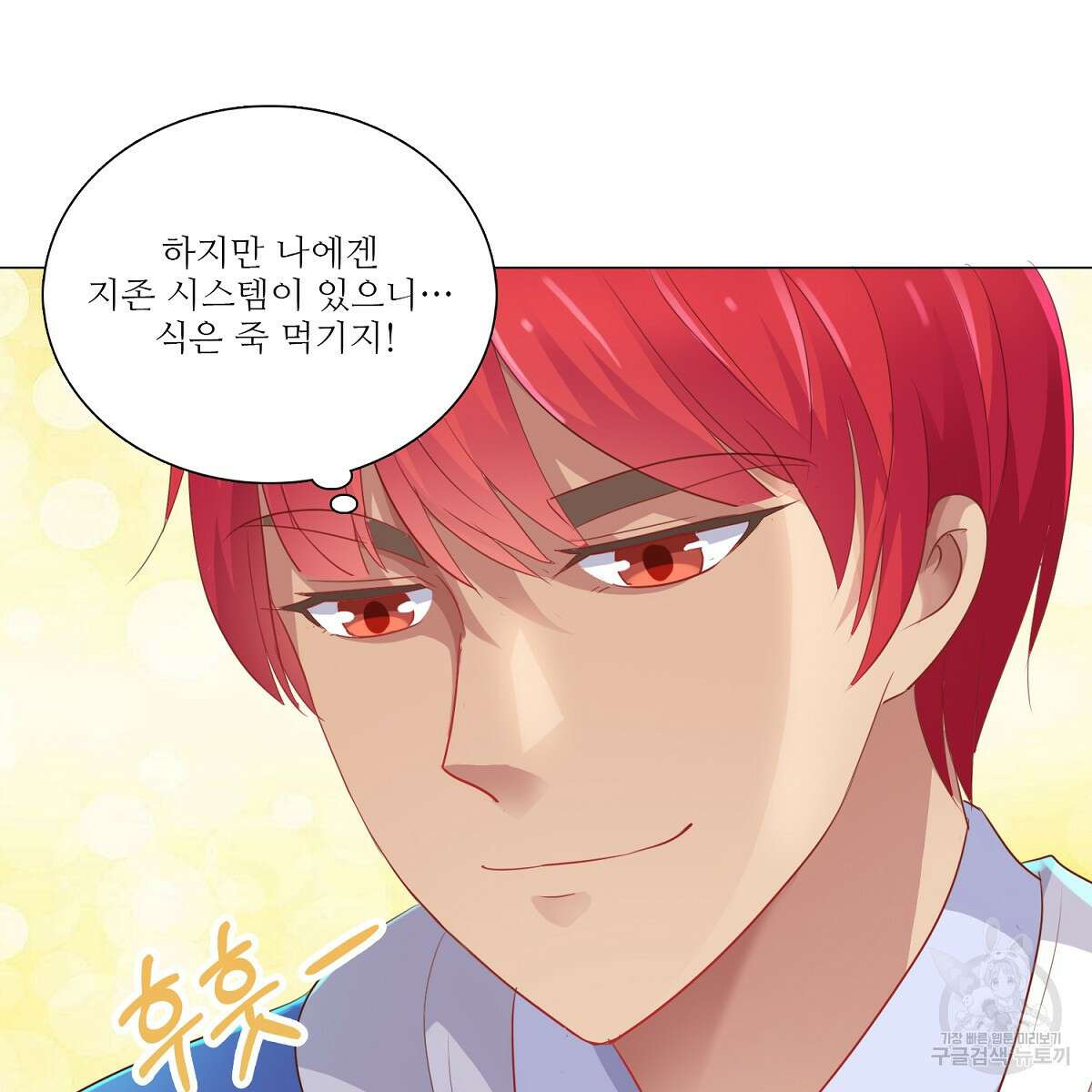 도시지존 시스템 78화 96