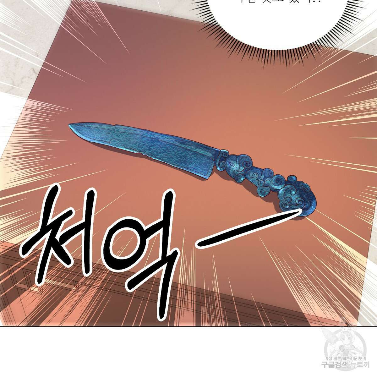 도시지존 시스템 78화 99