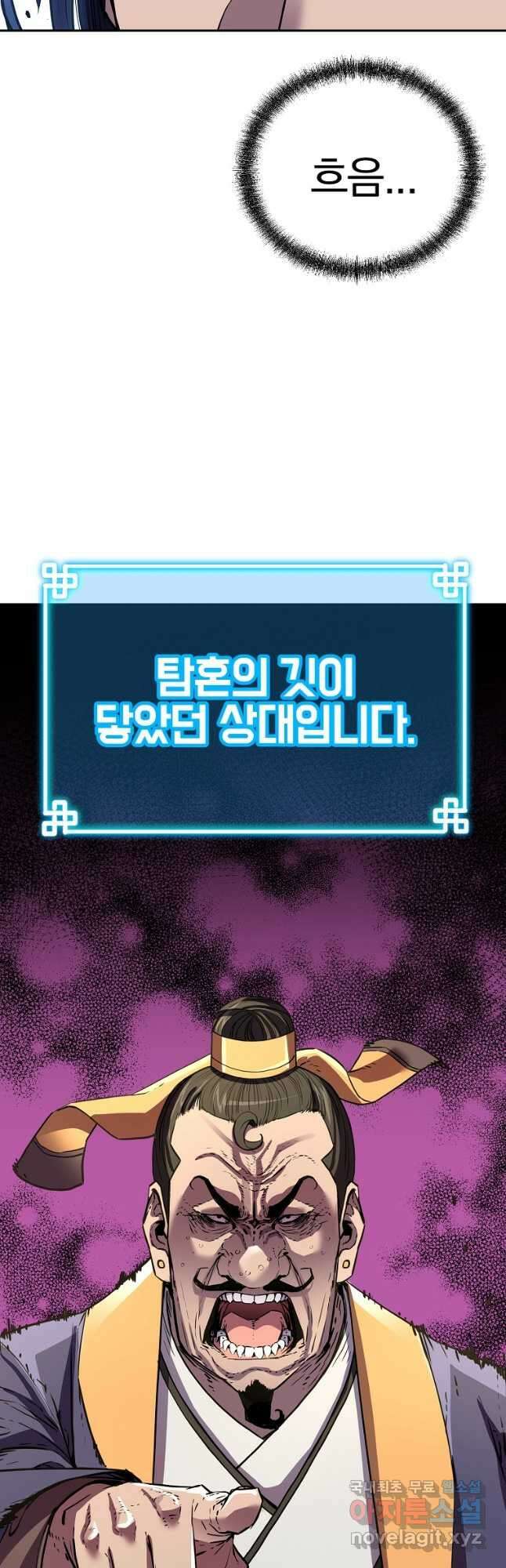 무림세가 전생랭커 106화 3