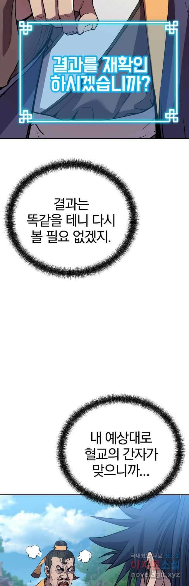 무림세가 전생랭커 106화 4