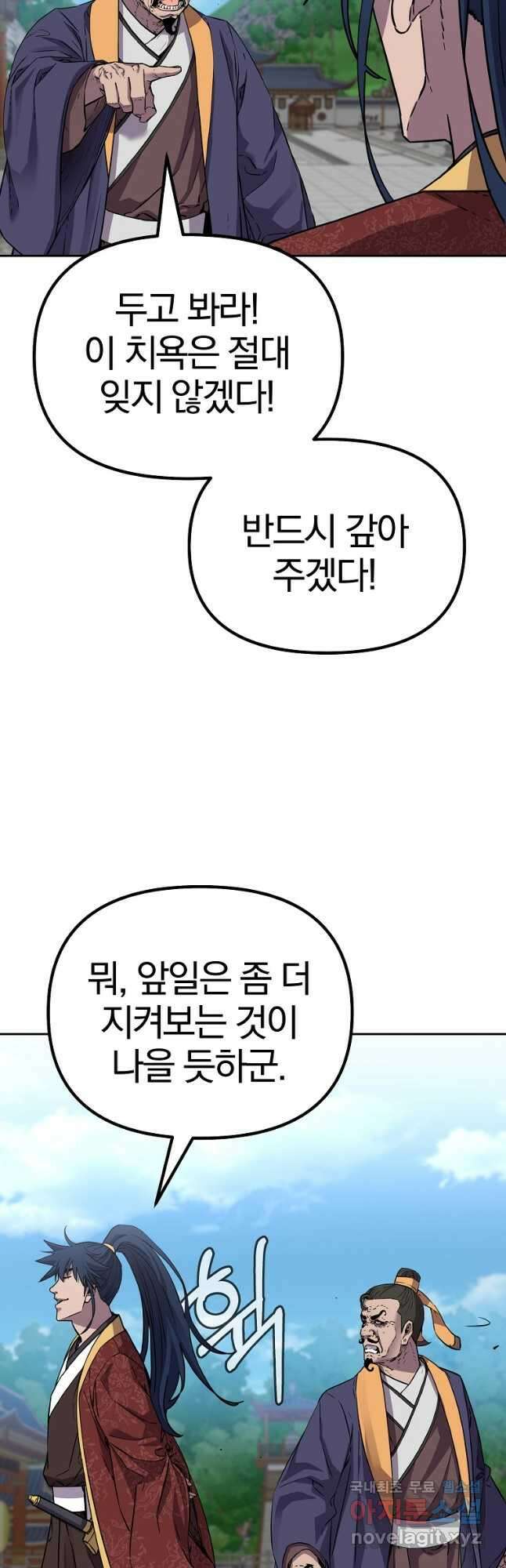 무림세가 전생랭커 106화 5
