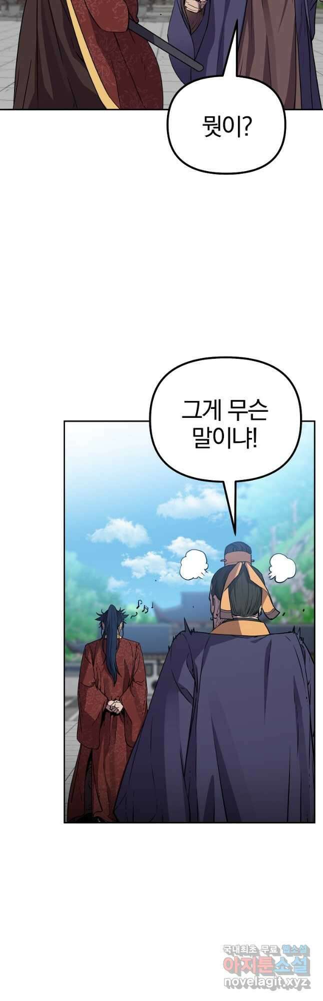 무림세가 전생랭커 106화 6
