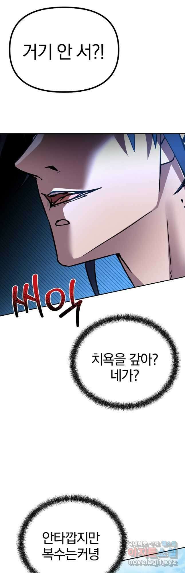 무림세가 전생랭커 106화 7