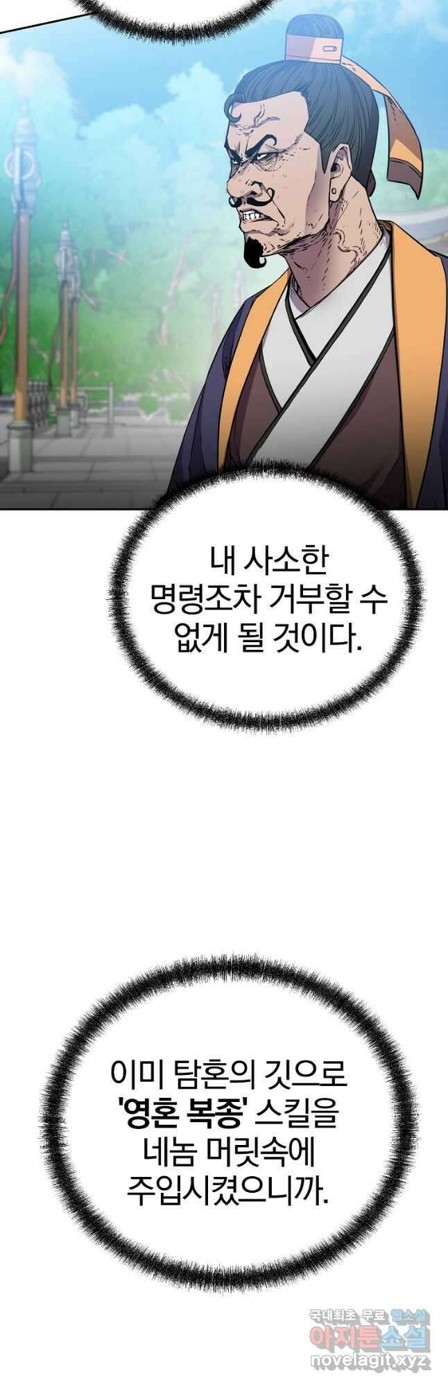 무림세가 전생랭커 106화 8