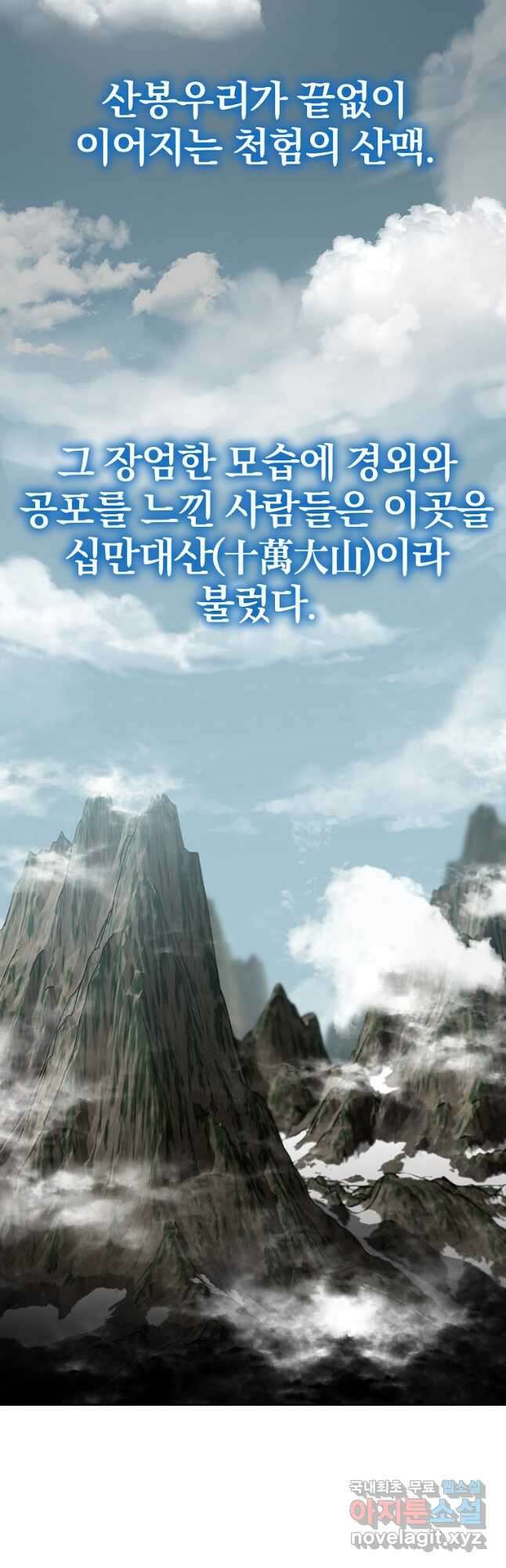 무림세가 전생랭커 106화 11