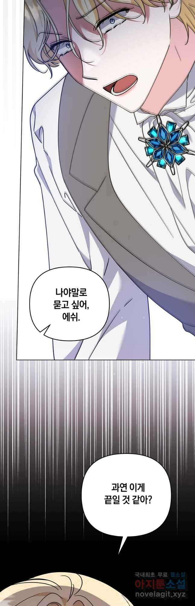 당신의 이해를 돕기 위하여 152화 (본편완결) 3