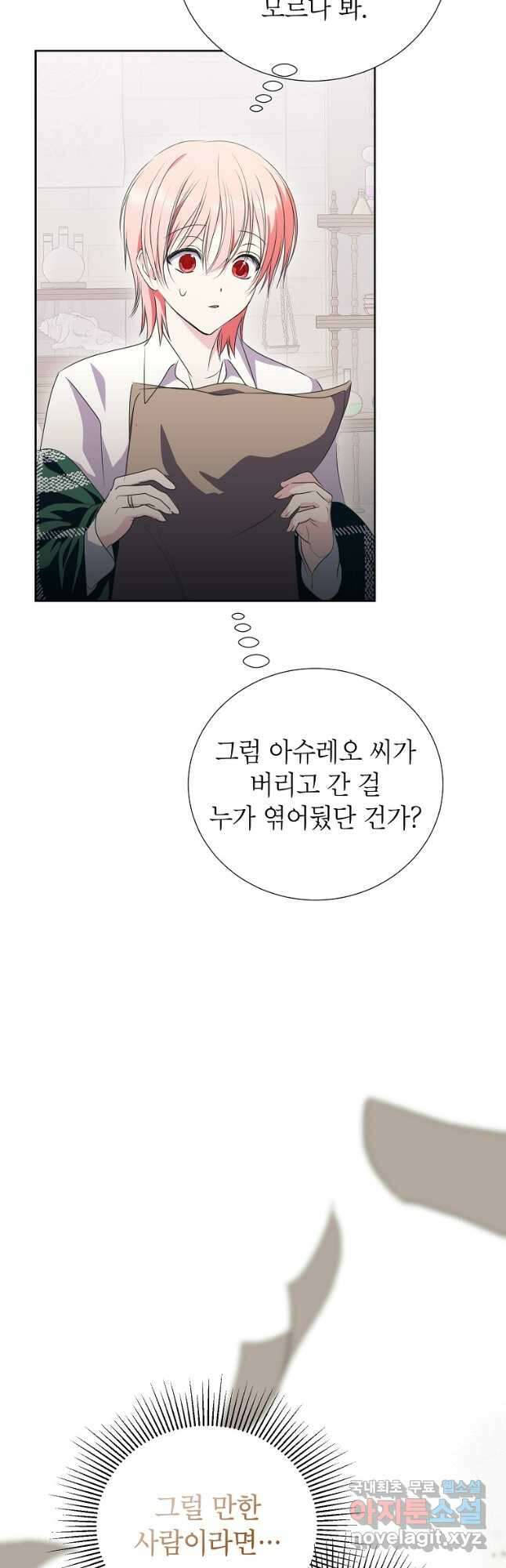 상냥한 남자주인공의 가면을 벗기면 52화 2