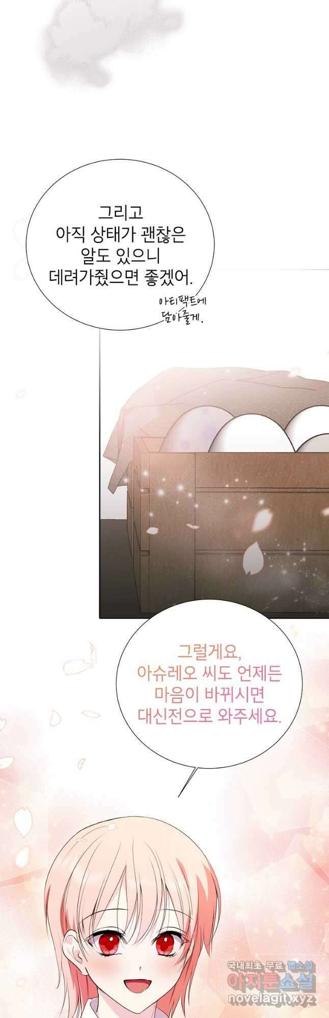상냥한 남자주인공의 가면을 벗기면 52화 4