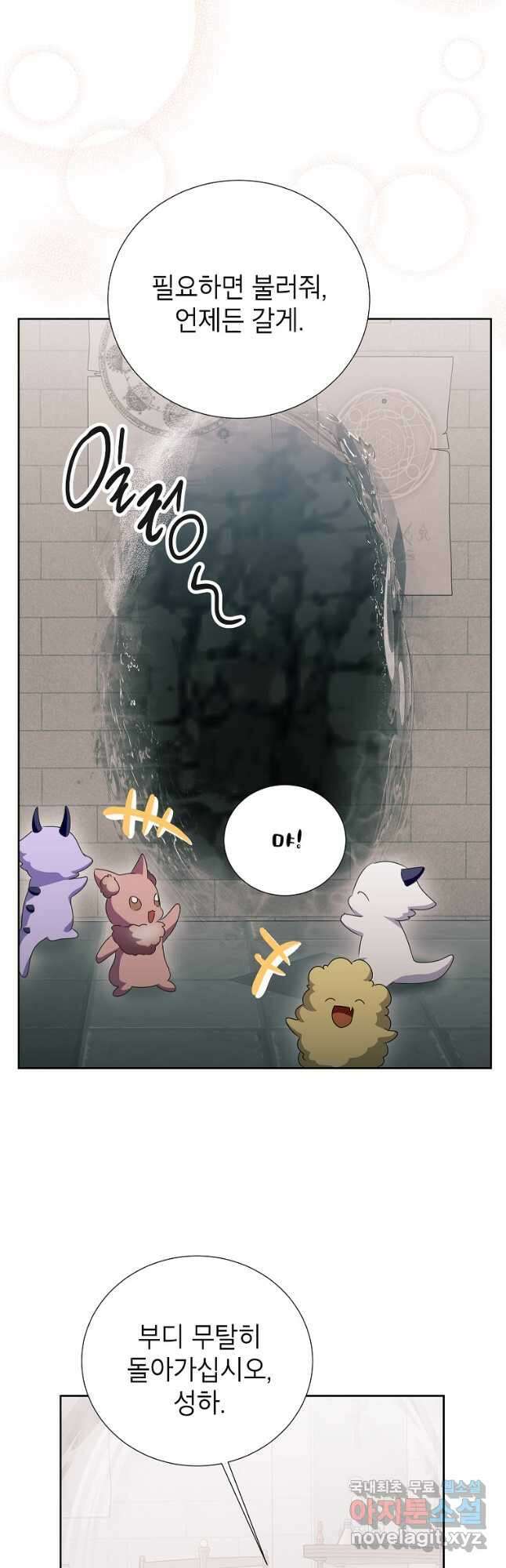 상냥한 남자주인공의 가면을 벗기면 52화 6